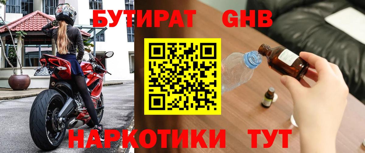 Туапсе  БУТИРАТ BDO 33%  Вход с VPN 
