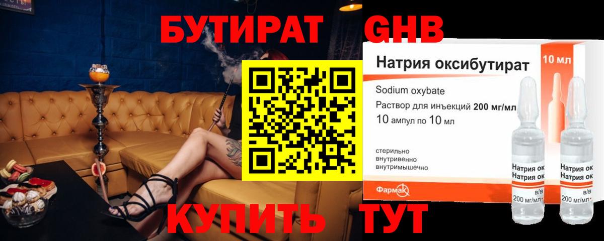 Бутират буратино Туапсе