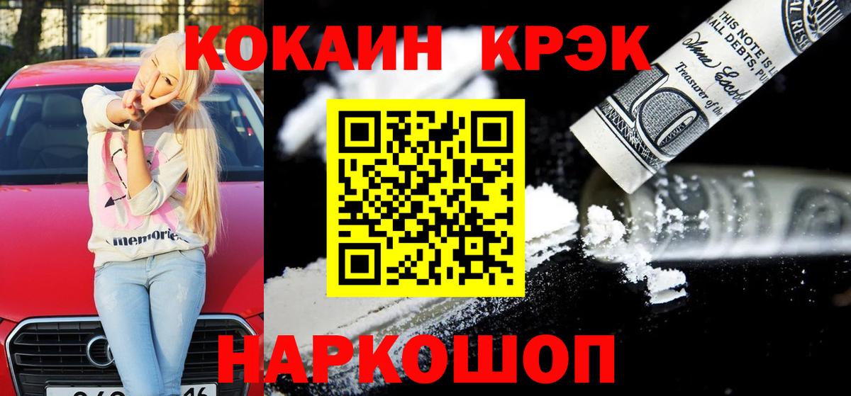 Кокаин FishScale  Вход с VPN  Туапсе  Cocaine 99% 