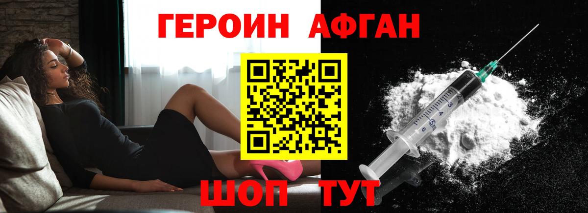 Героин  ГЕРОИН хмурый  Вход с VPN  Туапсе 