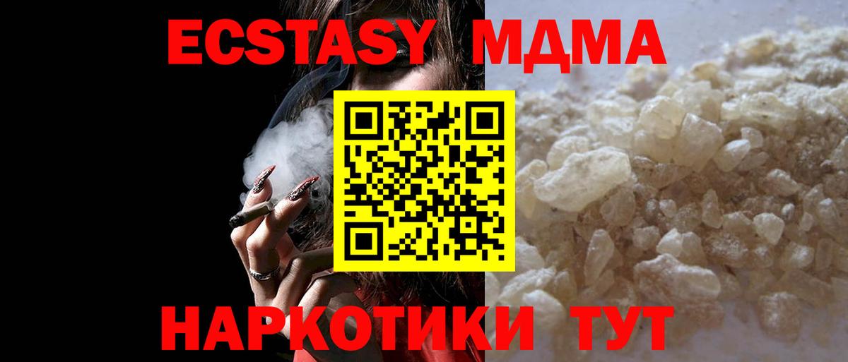 MDMA VHQ  Вход с VPN  MDMA молли  Туапсе 