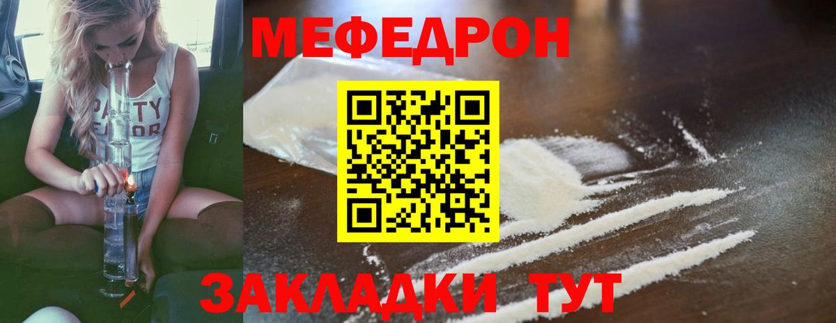Меф mephedrone  Меф  МЯУ-МЯУ  Туапсе  МЕФ мяу мяу  где купить наркотик  Вход с VPN 