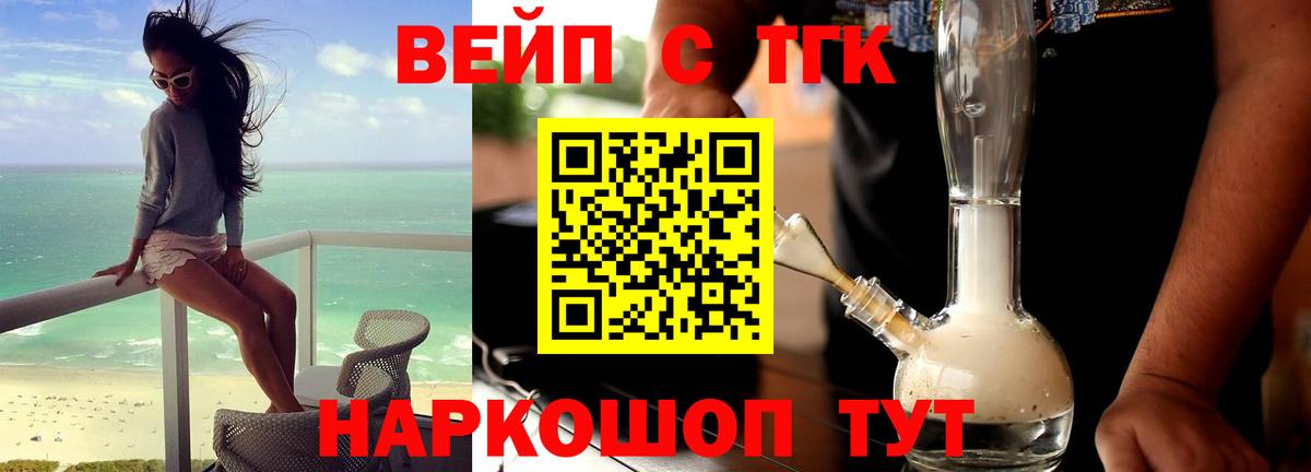 ТГК THC oil  Вход с VPN  ТГК вейп  Туапсе 